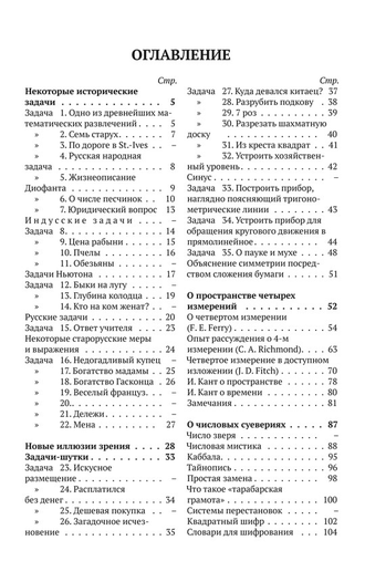 В царстве смекалки. Книга 3. Советское наследие. Игнатьев Е.И.