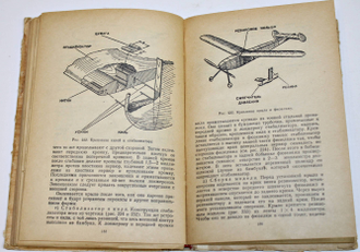 Киселев Л., Микиртумов Э., Хлебников П., Честнов Ф. Книга юного техника.  М.-Л.: Детгиз. 1948г.