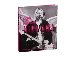 Книга Курт Кобейн и Nirvana. Иллюстрированная история группы. Подарочное издание.