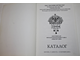 Московская международная выставка Ювелир 2004. Каталог. 31 августа-8 сентября 2004. М.: ЗАО Росювелирэкспо. 2004.
