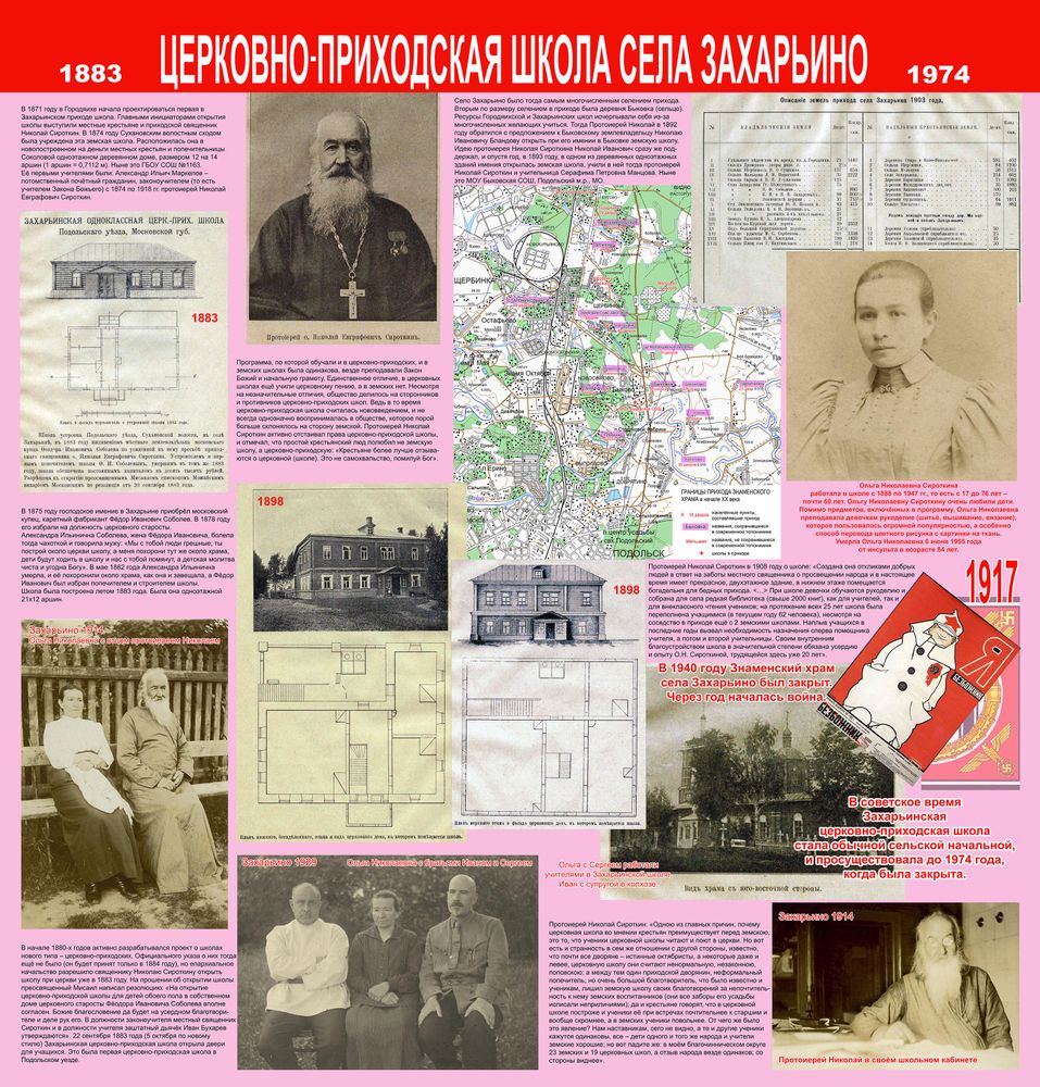 Захарьинская школа 1883-1974