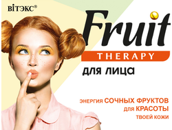 FRUIT Therapy для лица