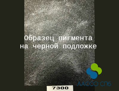 Перламутр пигмент Серебристо-Белый Super Shiny White 30-150 мкм 1 кг