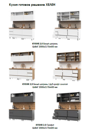 Кухня ХЕЛЕН ЛДСП 2.0