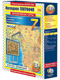Интерактивные карты по географии."География материков и океанов. 7 кл. Южные материки."