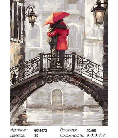 Картина по номерам 40х50 на подрамнике GX4472