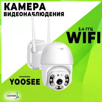 Камера видеонаблюдения B12-MP2 WIFI-IP Удаленный доступ Yoosee