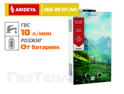 Газовая колонка Arideya JSD 20 G1 (M) (Горы)