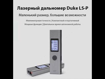 Лазерный дальномер Xiaomi Duka LS-P Laser Range Finder