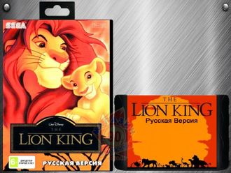 Lion king, Игра для Сега (Sega Game)