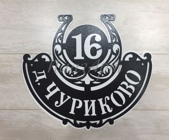 адресная табличка