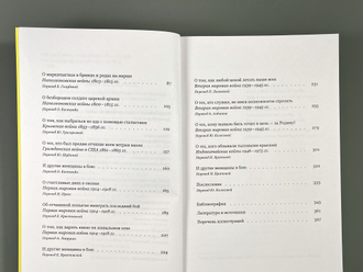 Женщины в бою. Анна Ларсдоттер