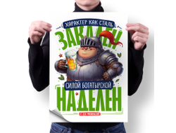 Плакат вертикальный #30 на 23 февраля