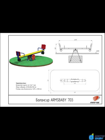 Балансир