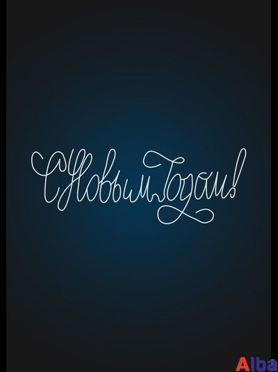 Световая Надпись "С Новым годом!" курсив, 3 метра