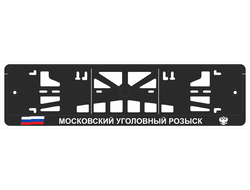 МОСКОВСКИЙ УГОЛОВНЫЙ РОЗЫСК