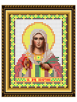 Святая Мученица Алевтина, И6039