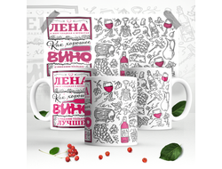 Кружка #4 Елена