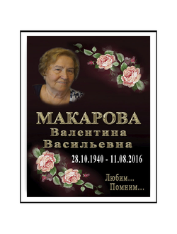 Ритуальная табличка с фотографией