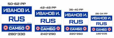 Наспинный номер самбо синий