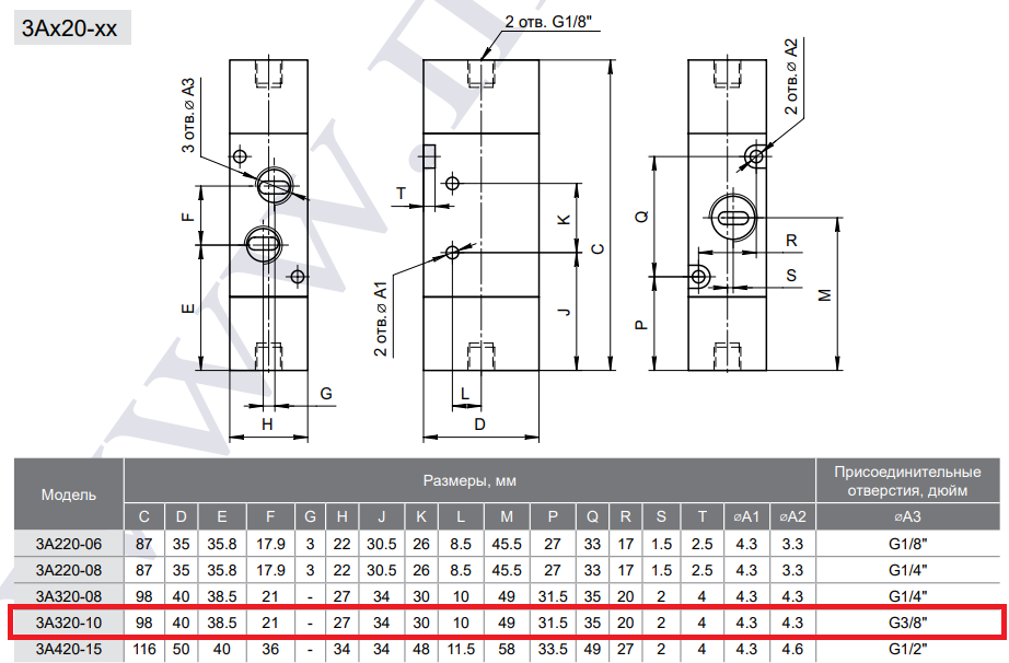 Габаритные и присоединительные размеры 3/2 пневмораспределителя 3A320-10