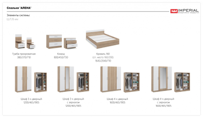 Спальня Алёна, модульная