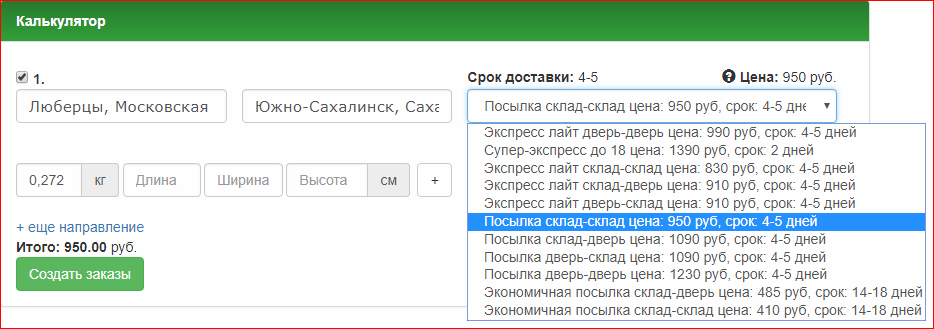 Тарифы и сроки СДЭК на посылку до Южно-Сахалинска