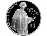 2 рубля 150 - летие со дня рождения И.Е. Репина. ММД. Россия, 1994 год