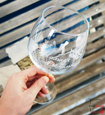 Шальная алкогольвица, бокал для вина