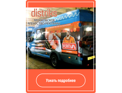 Брендирование и оклейка автотранспорта