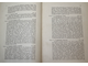 Завещание отеческое. Сочинение И.Т.Посошкова. СПб.: Синодальная типография, 1893.