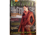 Журнал &quot;BOUTIQUE (Бутик)&quot; Апрель 1998 год № 29/4-й год