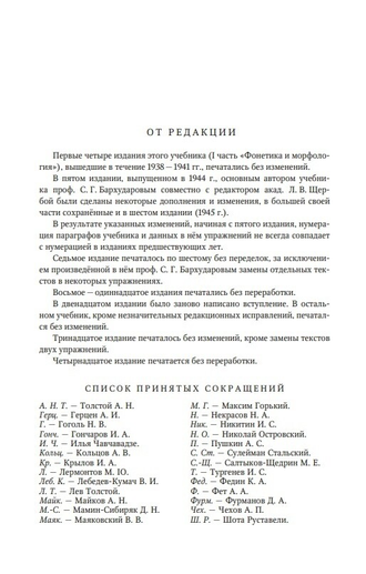 Русский язык 5-6 кл. Грамматика. Часть I. Фонетика и морфология. под ред. ак. Щербы Л.В. 1953