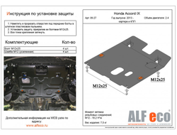 Honda Accord IX 2012-2020 V-2,4 Защита картера и КПП (Сталь 2мм) ALF0927ST