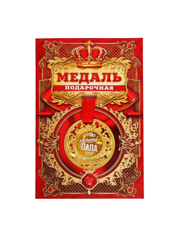 Медаль двухсторонняя "Супер МАМА", d-5 см, шт   150 руб в интернет-магазине "О'Да!"