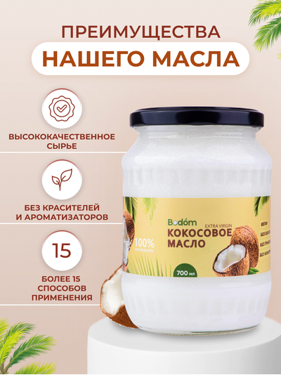 Масло кокосовое нерафинированное, 700 мл