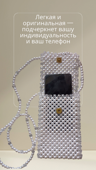 Элегантная сумочка для мобильного телефона