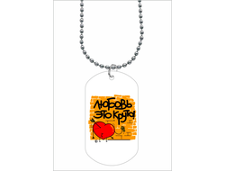 Жетоны, кулоны для влюбленных, на 14 февраля