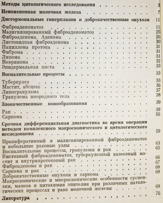 Мельник А. Н. Цитоморфологическая диагностика опухолей. Киев : Здоровья. 1975.