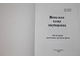 Зерщиков Ю.С. , Тупченко М.Ю. , Линченко В.В.  Наполняя казну государства. Ростов-на-Дону: Альянс Мажор. 2006.