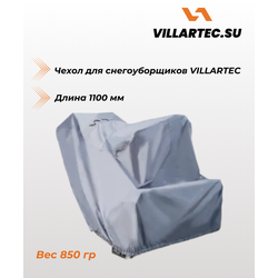 Чехол для снегоуборщиков VILLARTEC 850 мм