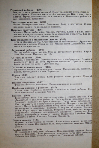 Спок Б. Ребенок и уход за ним. Ставрополь: Кавказская библиотека. 1990г.