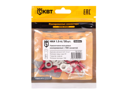 Наконечник кабельный кольцевой изолированный НКИ 1.5–6 (30 шт) с ПВХ изоляцией в мини-упаковке