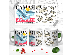 Кружка выпускной №30