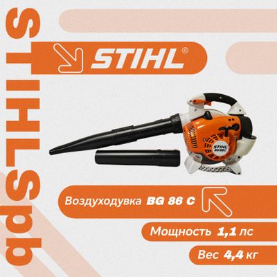 Воздуходувка Stihl BG 86