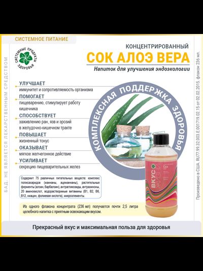 Концентрированный сок алоэ с клюквой, 236 мл