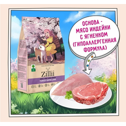 ZILLII Adult Large Breed Корм сухой для взрослых собак крупных пород Индейка с Ягненком  3 кг