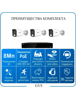 Комплект IP-камер 8 Мегапикселей с записью звука «GVS DS-V3 IP 4K»