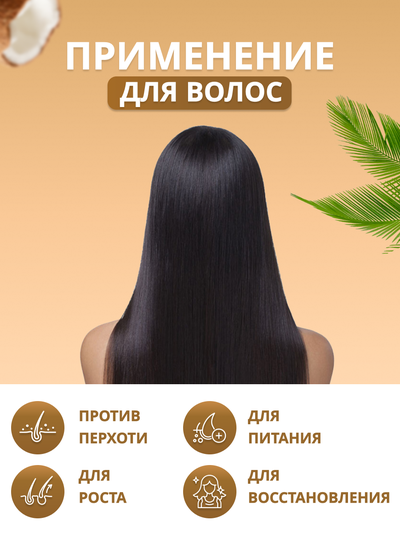 Масло кокосовое нерафинированное, 500 мл