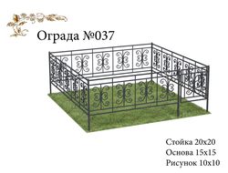 Ограда №037